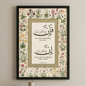 "With Hardship Comes Ease" Quranic Wall Frame